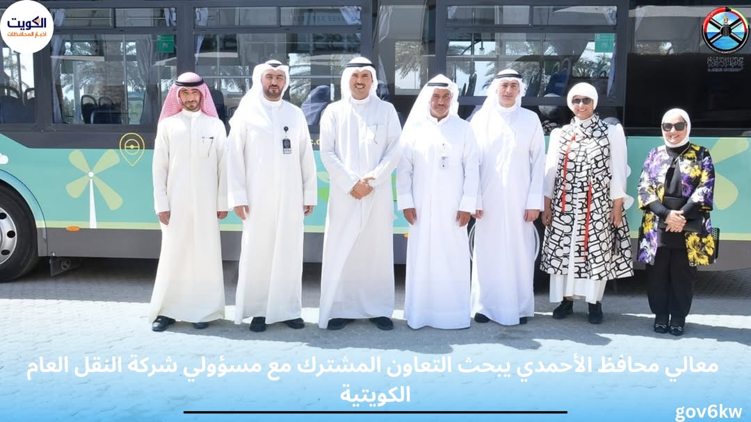 ⁨ معالي محافظ الأحمدي يبحث التعاون المشترك مع مسؤولي شركة النقل العام الكويتية