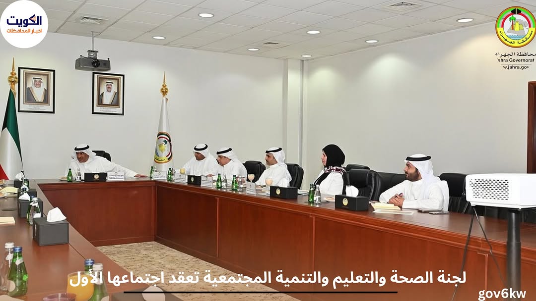 لجنة الصحة والتعليم والتنمية المجتمعية تعقد اجتماعها الأول