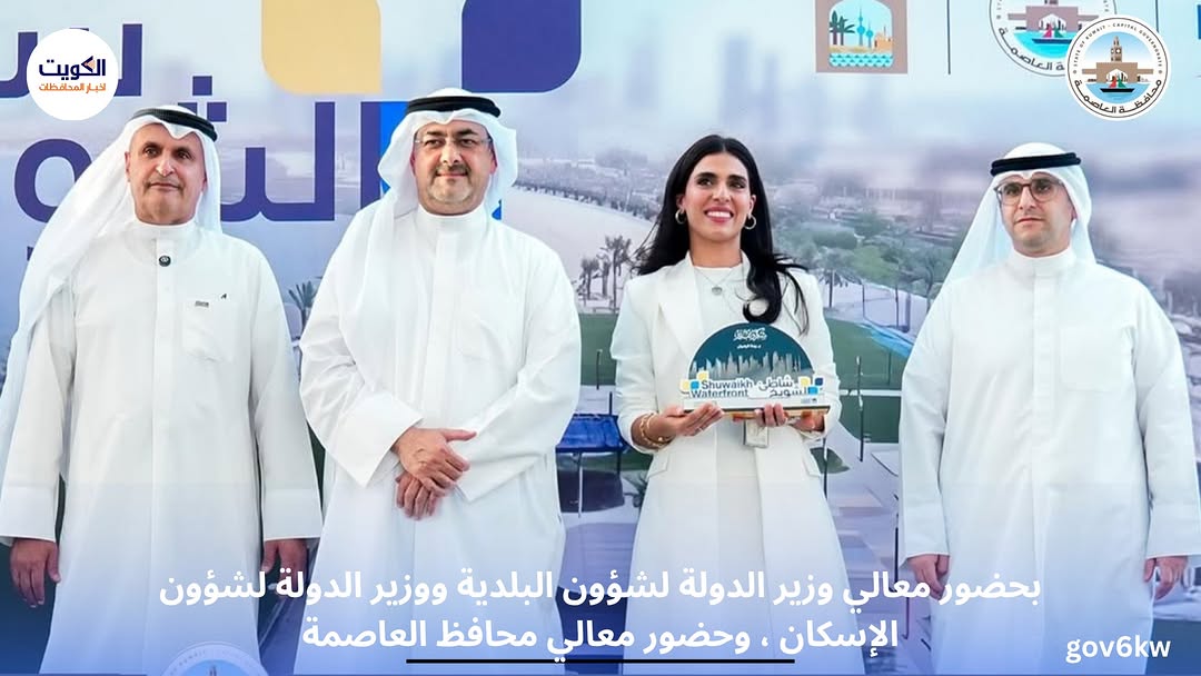 بحضور معالي وزير الدولة لشؤون البلدية ووزير الدولة لشؤون الإسكان ، وحضور معالي محافظ العاصمة