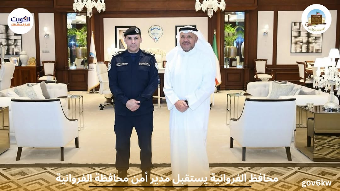 محافظ الفروانية يستقبل مدير أمن محافظة الفروانية