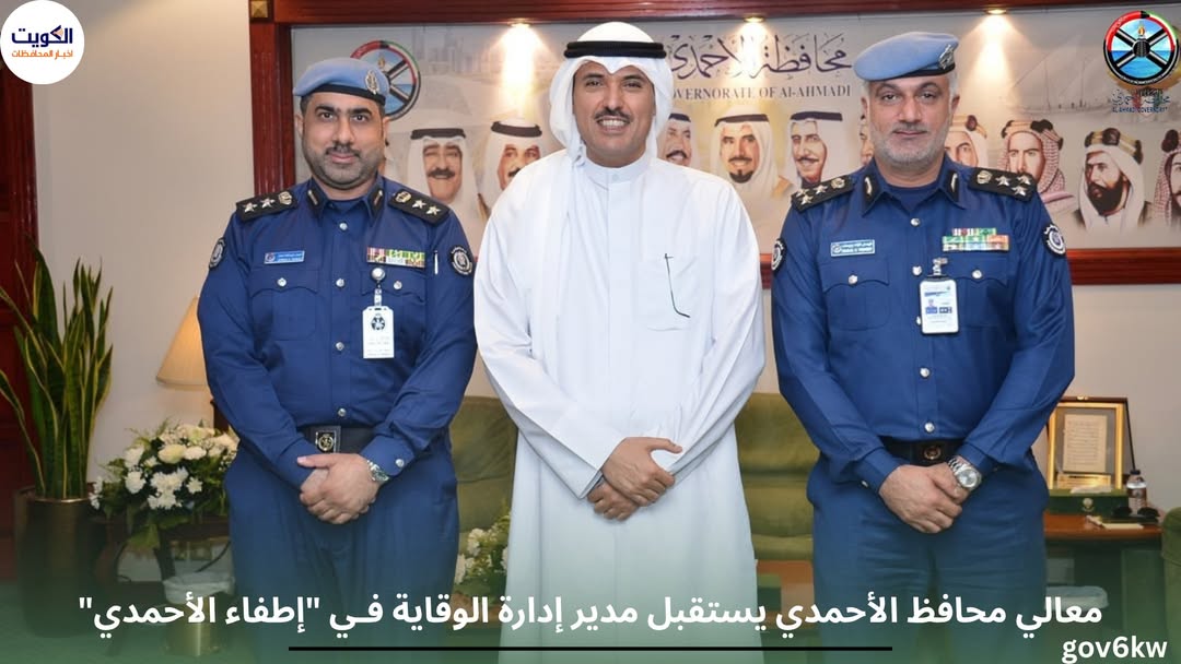 معالي محافظ الأحمدي يستقبل مدير إدارة الوقاية فـي "إطفاء الأحمدي"