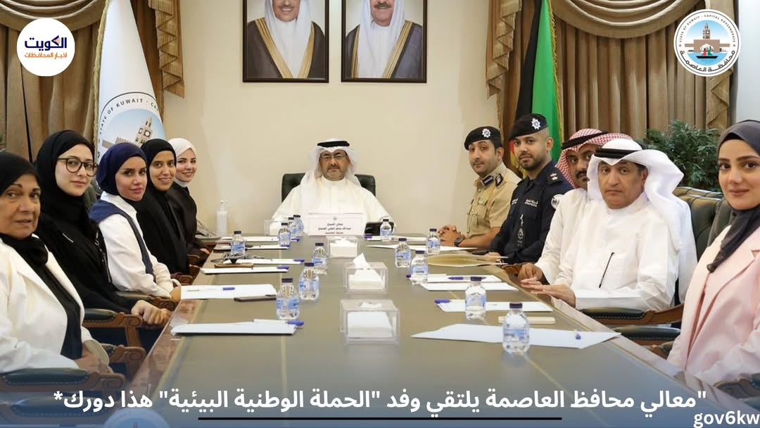 *معالي محافظ العاصمة يلتقي وفد "الحملة الوطنية البيئية" هذا دورك"