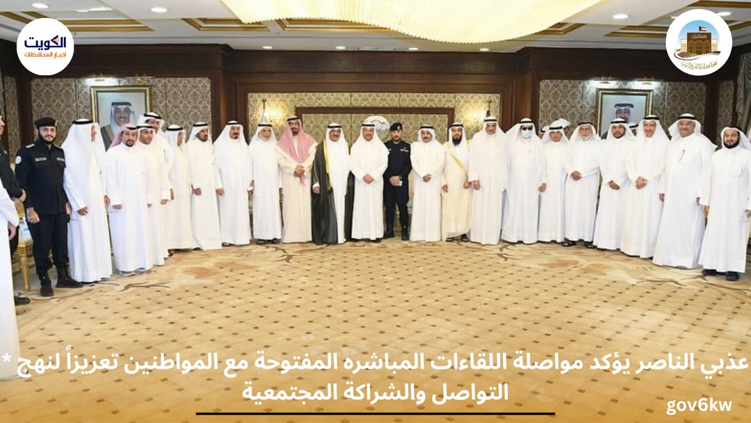 * عذبي الناصر يؤكد مواصلة اللقاءات المباشره المفتوحة مع المواطنين تعزيزاً لنهج التواصل والشراكة المجتمعية