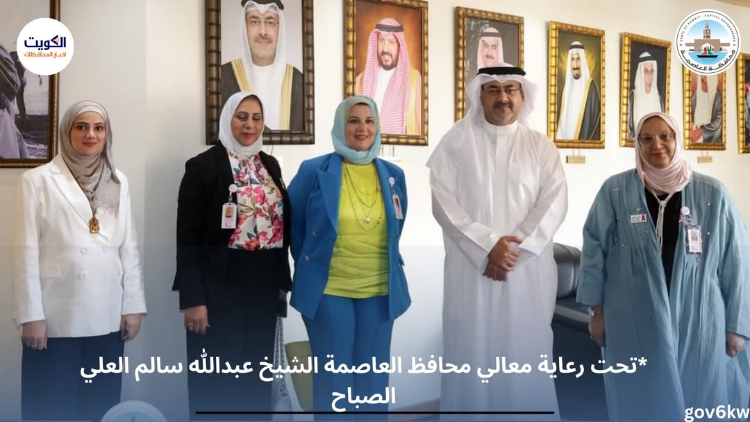 *تحت رعاية معالي محافظ العاصمة الشيخ عبدالله سالم العلي الصباح  إقامة ماراثون توعوي في العاصمة مول لتعزيز الوعي الصحي بالتزامن مع شهر أكتوبر الوردي