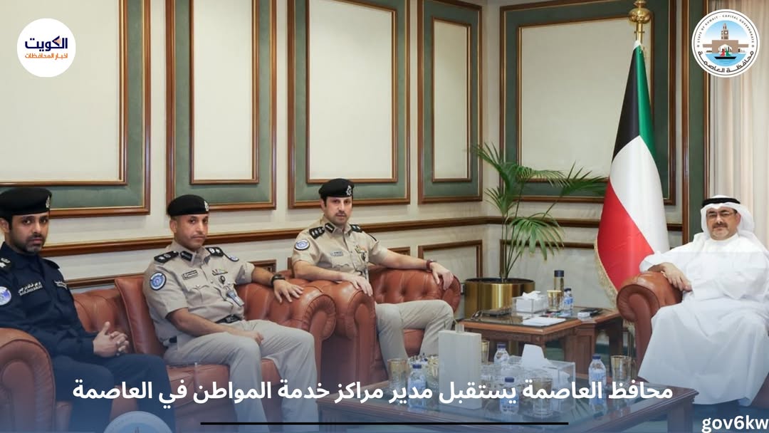 محافظ العاصمة يستقبل مدير مراكز خدمة المواطن في العاصمة