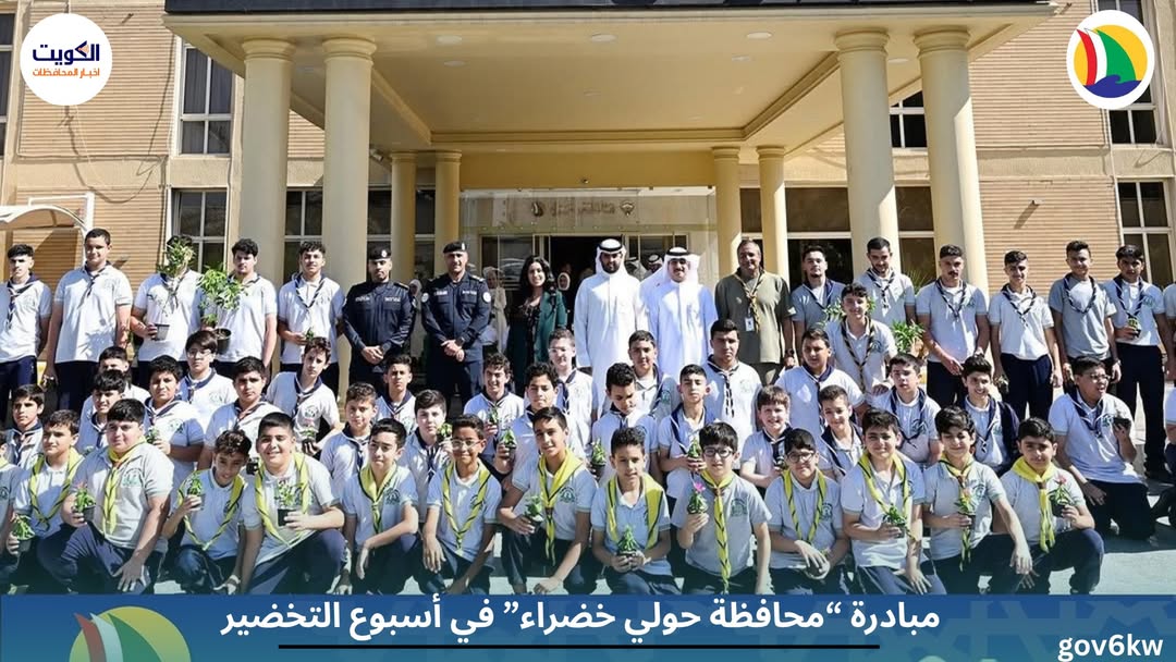 مبادرة “محافظة حولي خضراء” في أسبوع التخضير