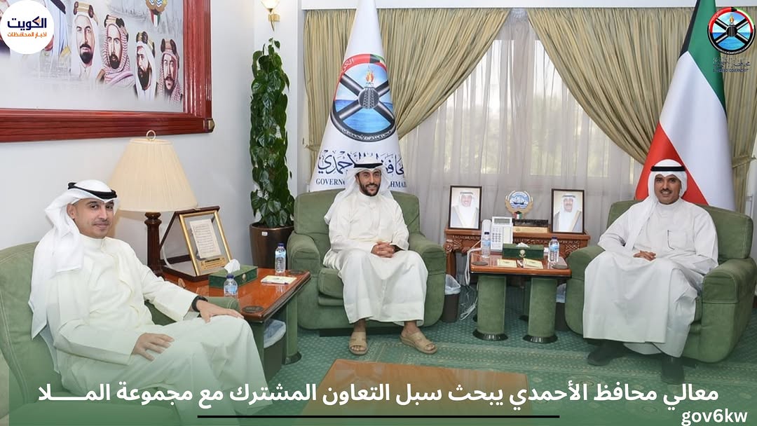 معالي محافظ الأحمدي يبحث سبل التعاون المشترك مع مجموعة المـــــلا