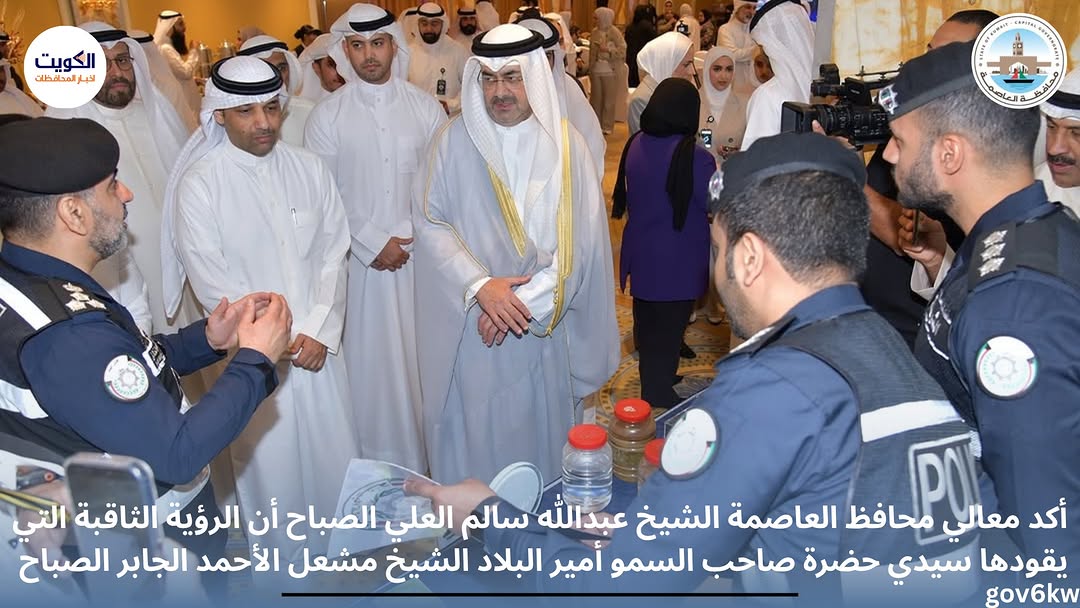 أكد معالي محافظ العاصمة الشيخ عبدالله سالم العلي الصباح أن الرؤية الثاقبة التي يقودها سيدي حضرة صاحب السمو أمير البلاد الشيخ مشعل الأحمد الجابر الصباح