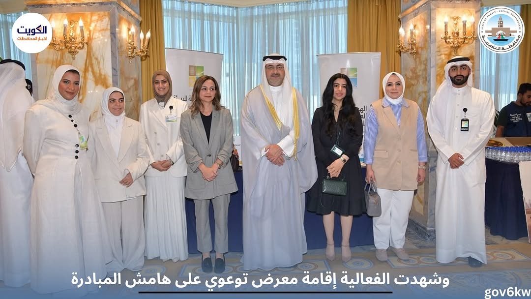 وشهدت الفعالية إقامة معرض توعوي على هامش المبادرة،