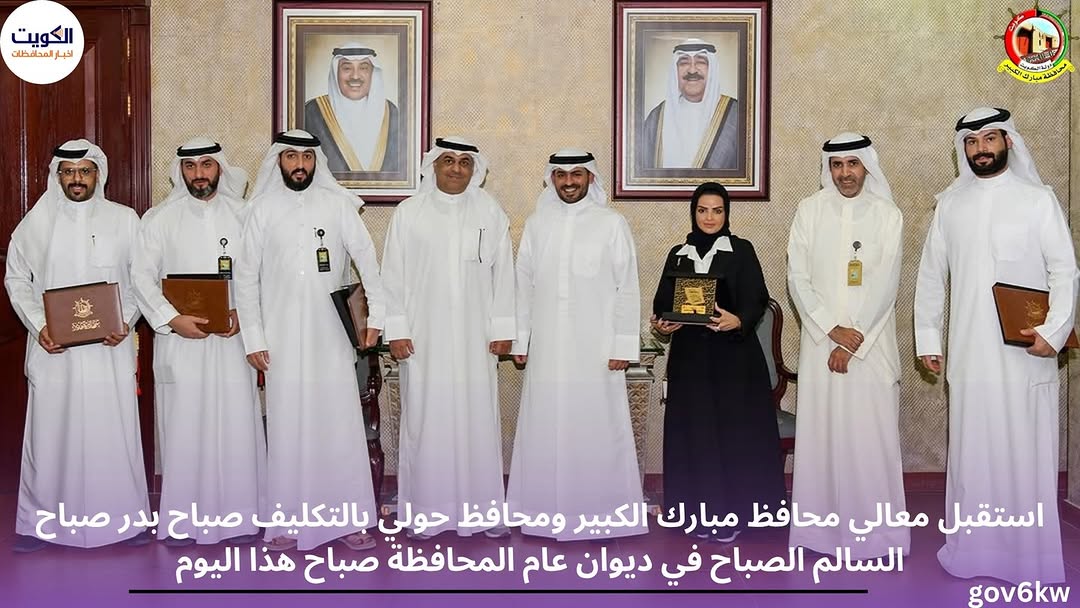 استقبل معالي محافظ مبارك الكبير ومحافظ حولي بالتكليف صباح بدر صباح السالم الصباح في ديوان عام المحافظة صباح هذا اليوم