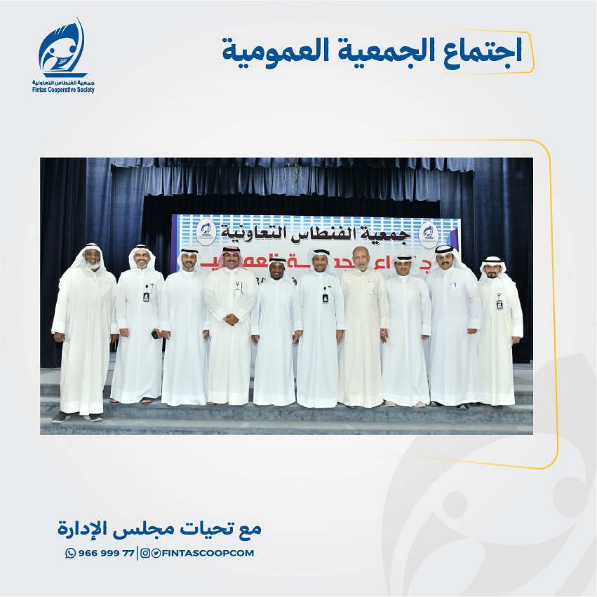 لقطات من اجتماع الجمعية العمومية لجمعية الفنطاس التعاونية