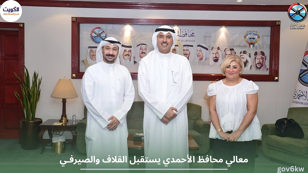 معالي محافظ الأحمدي يستقبل القلاف والصيرفـي