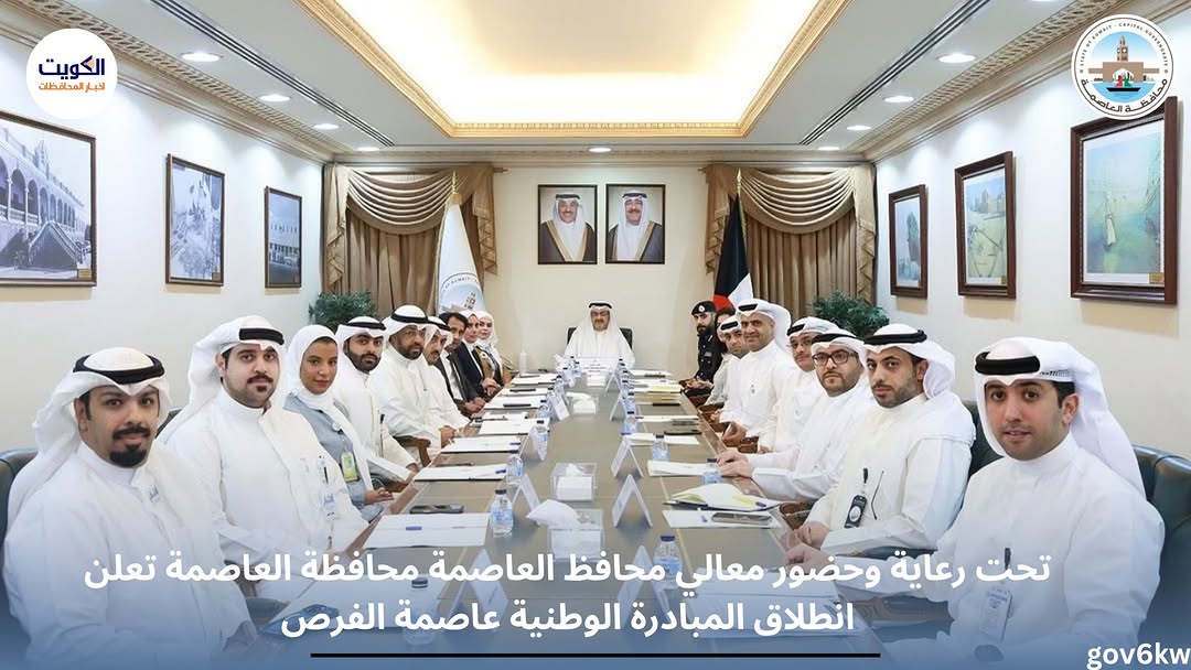 *تحت رعاية وحضور معالي محافظ العاصمة محافظة العاصمة تعلن انطلاق المبادرة الوطنية "عاصمة الفرص"