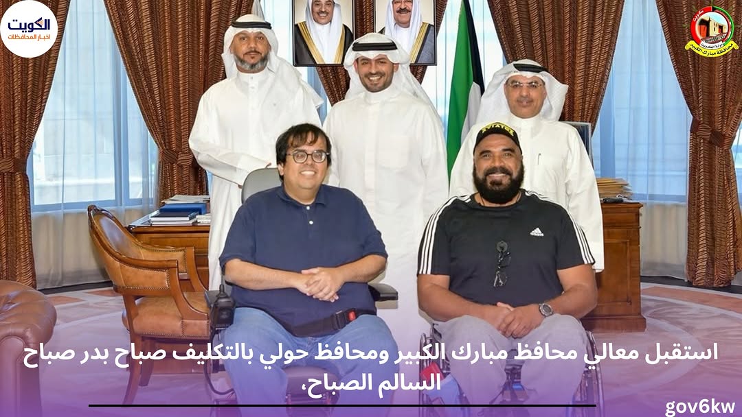 استقبل معالي محافظ مبارك الكبير ومحافظ حولي بالتكليف صباح بدر صباح السالم الصباح