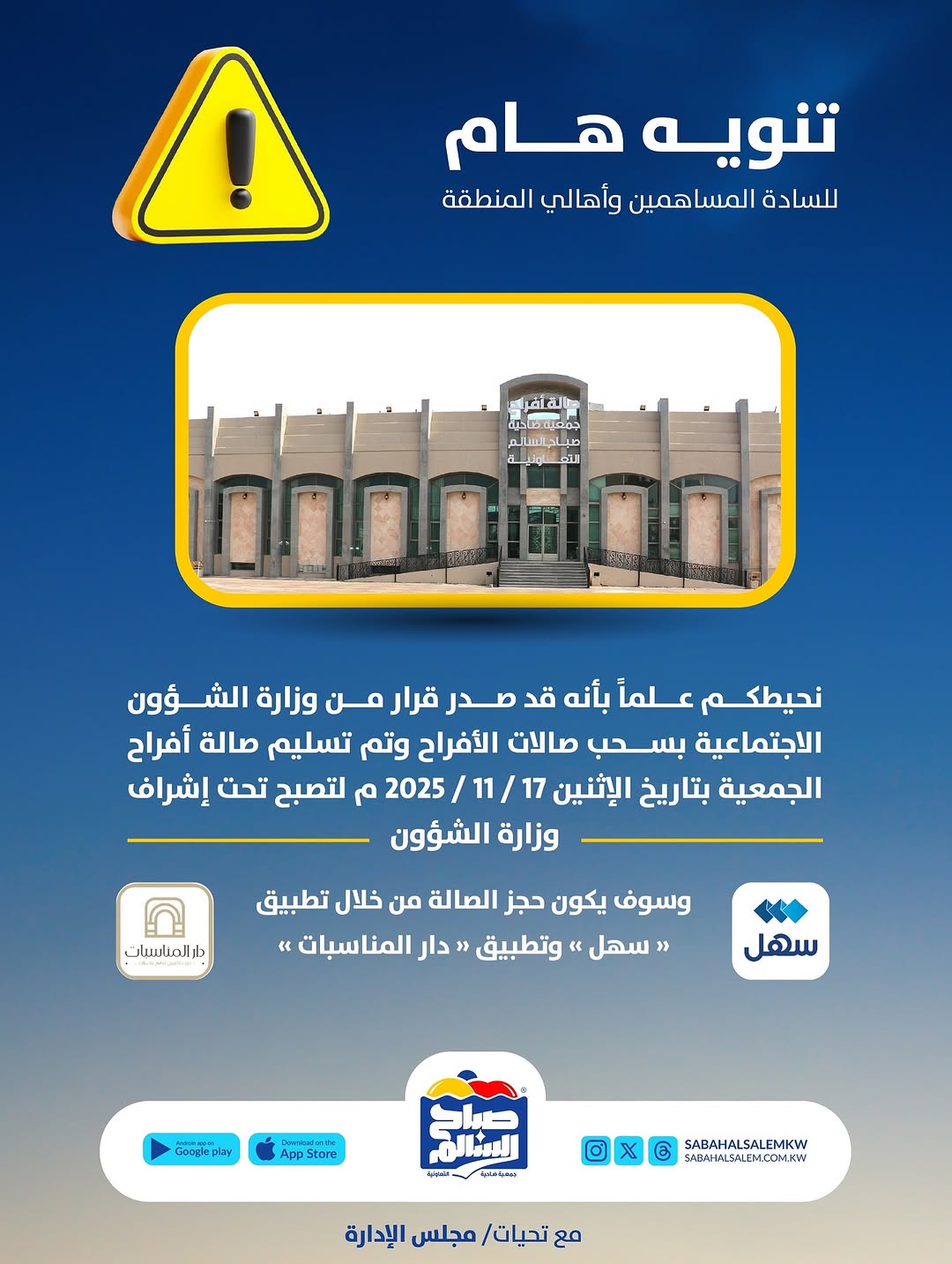 تنويه هام  للسادة المساهمين وأهالي المنطقة