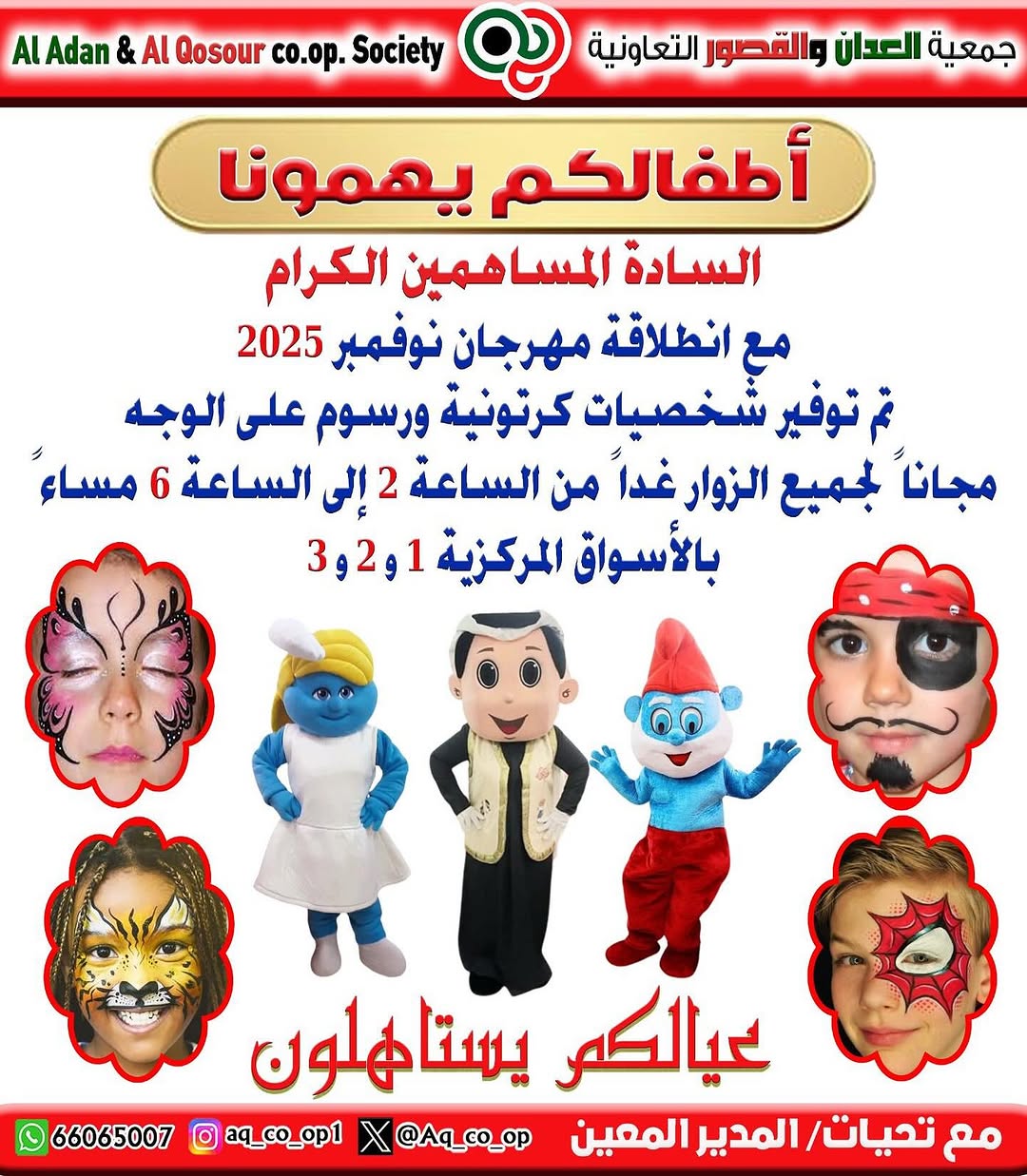 🎨 فعالية رسم الوجوه للأطفال في أسواق الجمعية!