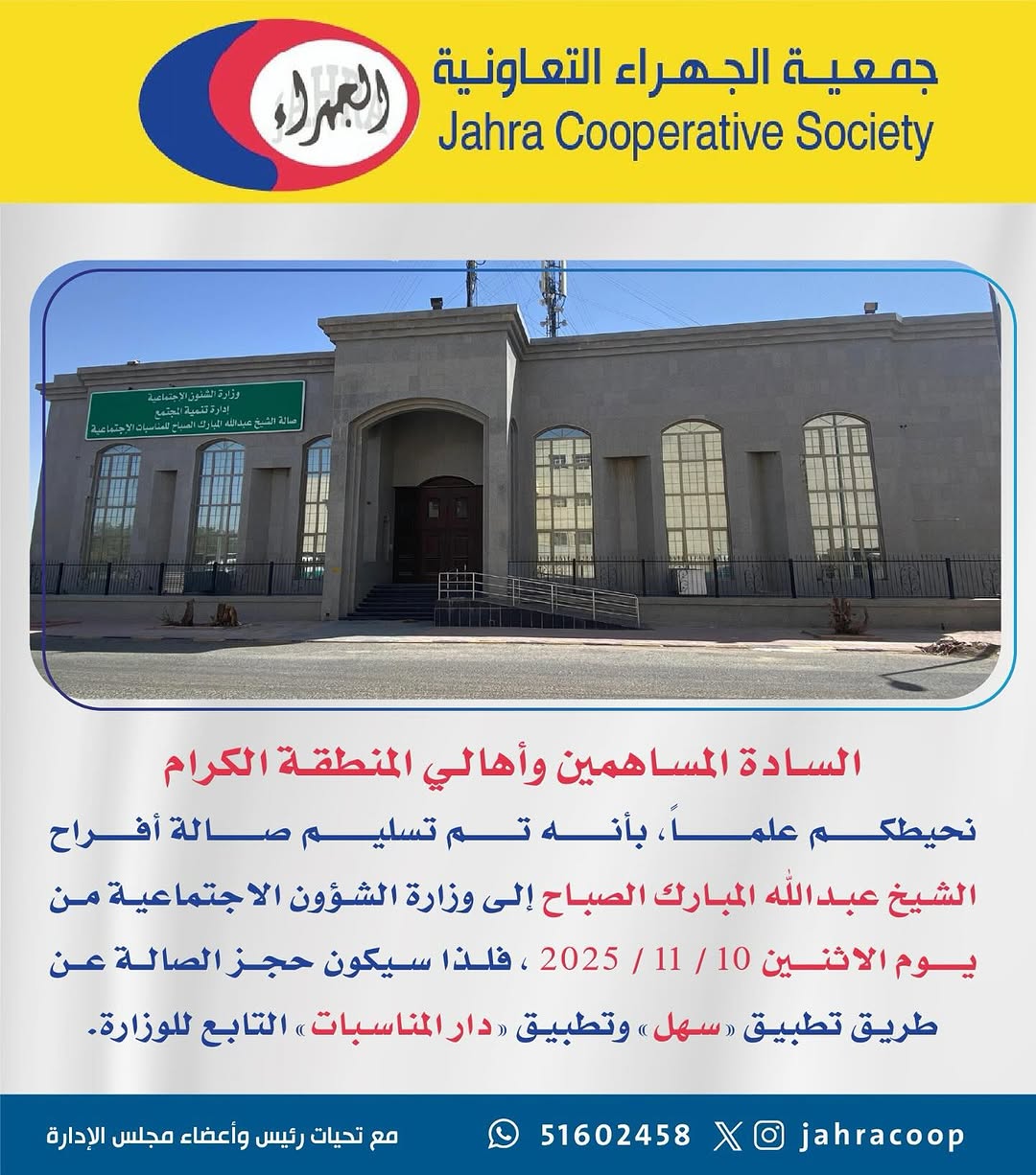 السادة المساهمين وأهالي المنطقة الكرام