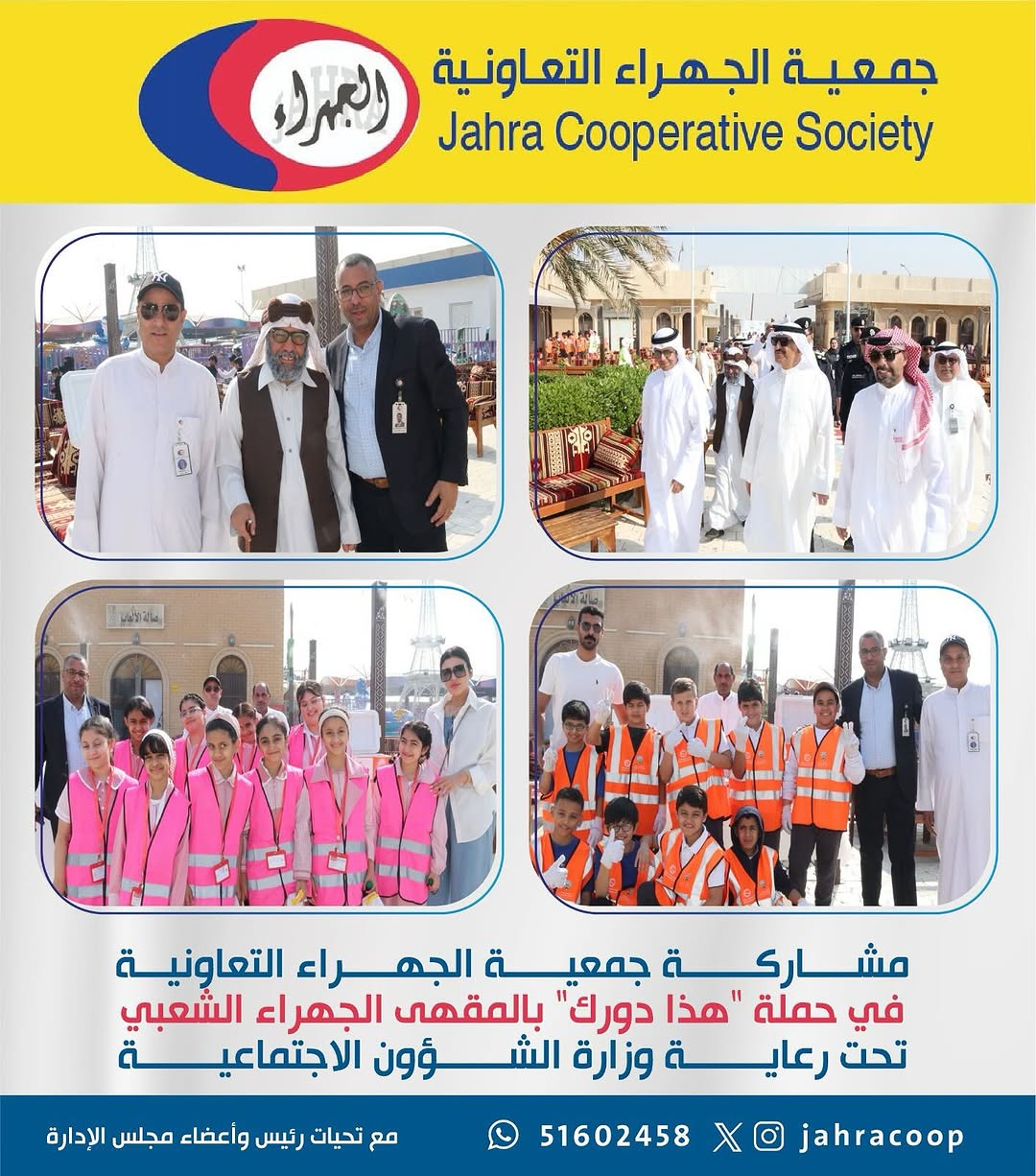 بتوجهيات من رئيس وأعضاء مجلس الإدارة