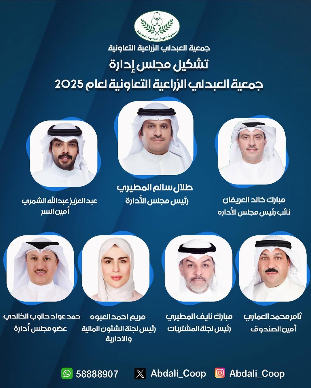 ‏تشكيل مجلس ادارة ⁧‫جمعية العبدلي