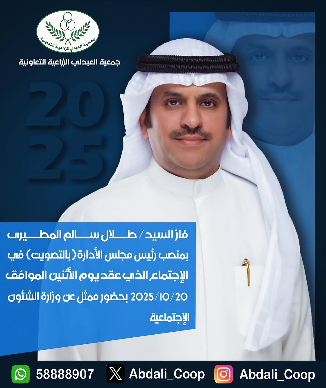 منصب رئيس مجلس الادارة