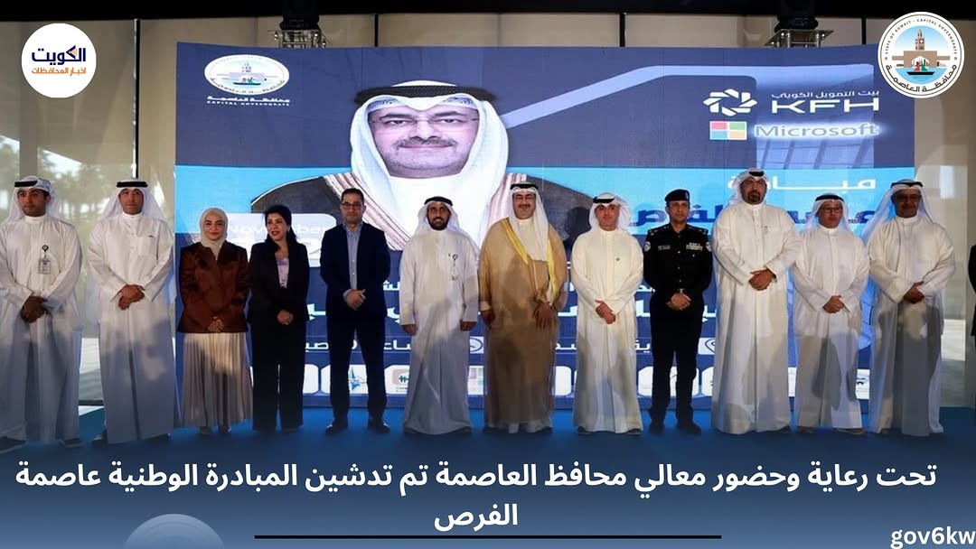 *تحت رعاية وحضور معالي محافظ العاصمة تم تدشين المبادرة الوطنية عاصمة الفرص*