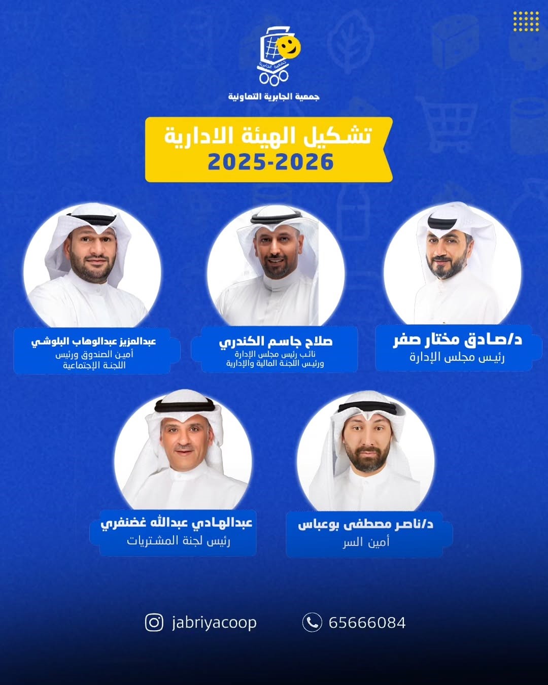 تشكيل الهيئة الإدارية لسنة 2025 /2026