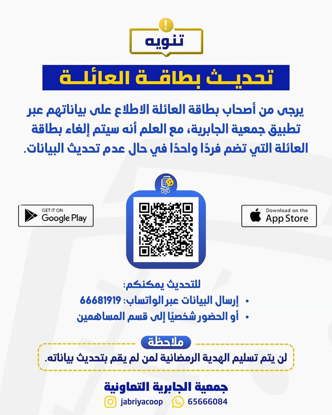 تحديث بطاقة العائلة