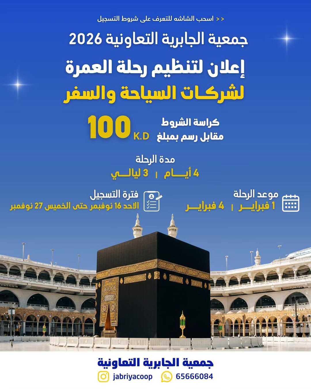 إعلان لشركات السياحة والسفر