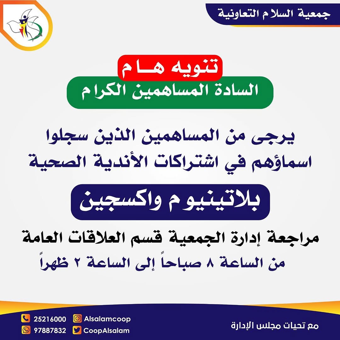 تنويه هام: السادة المساهمين الكرام