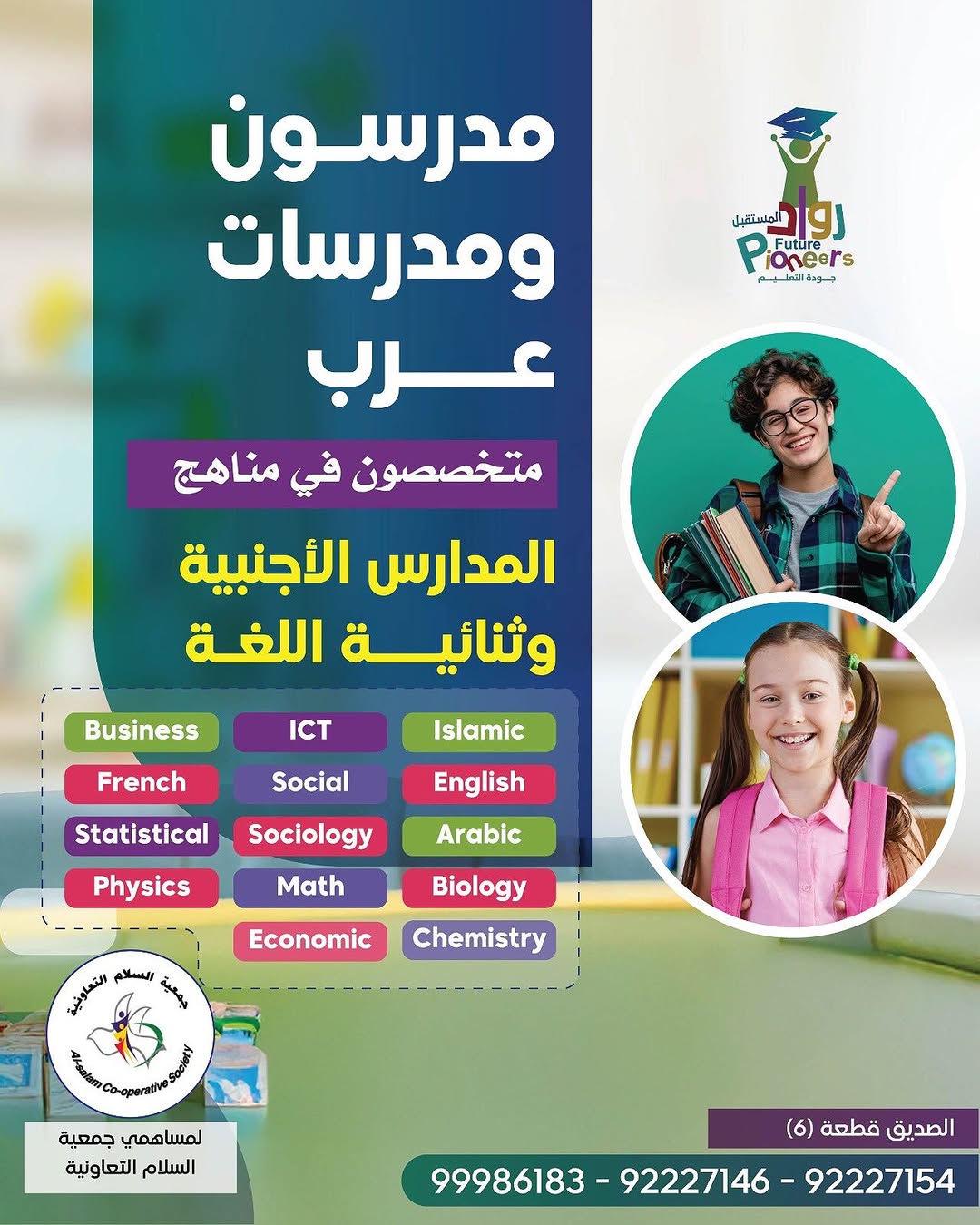 متخصصون في مناهج المدارس الأجنبية وثنائية اللغة