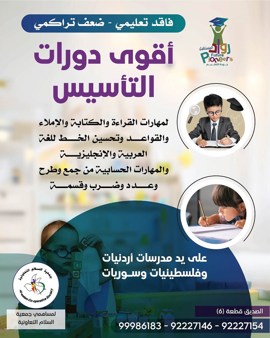 أقوى دورات التأسيس