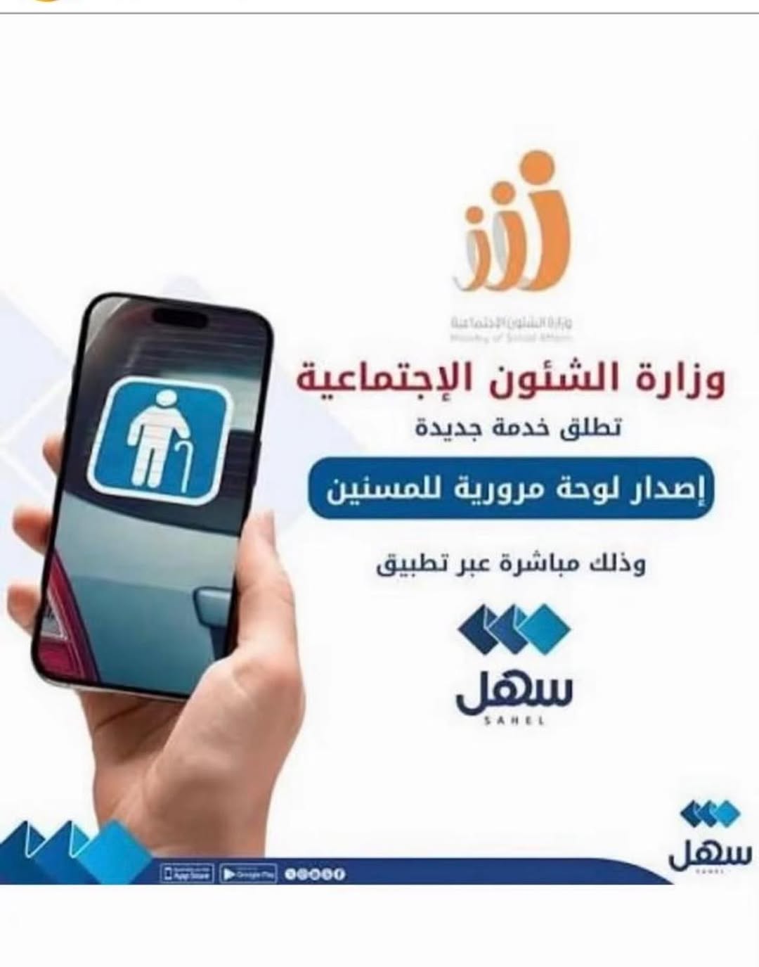 وزارة الشؤون الإجتماعية