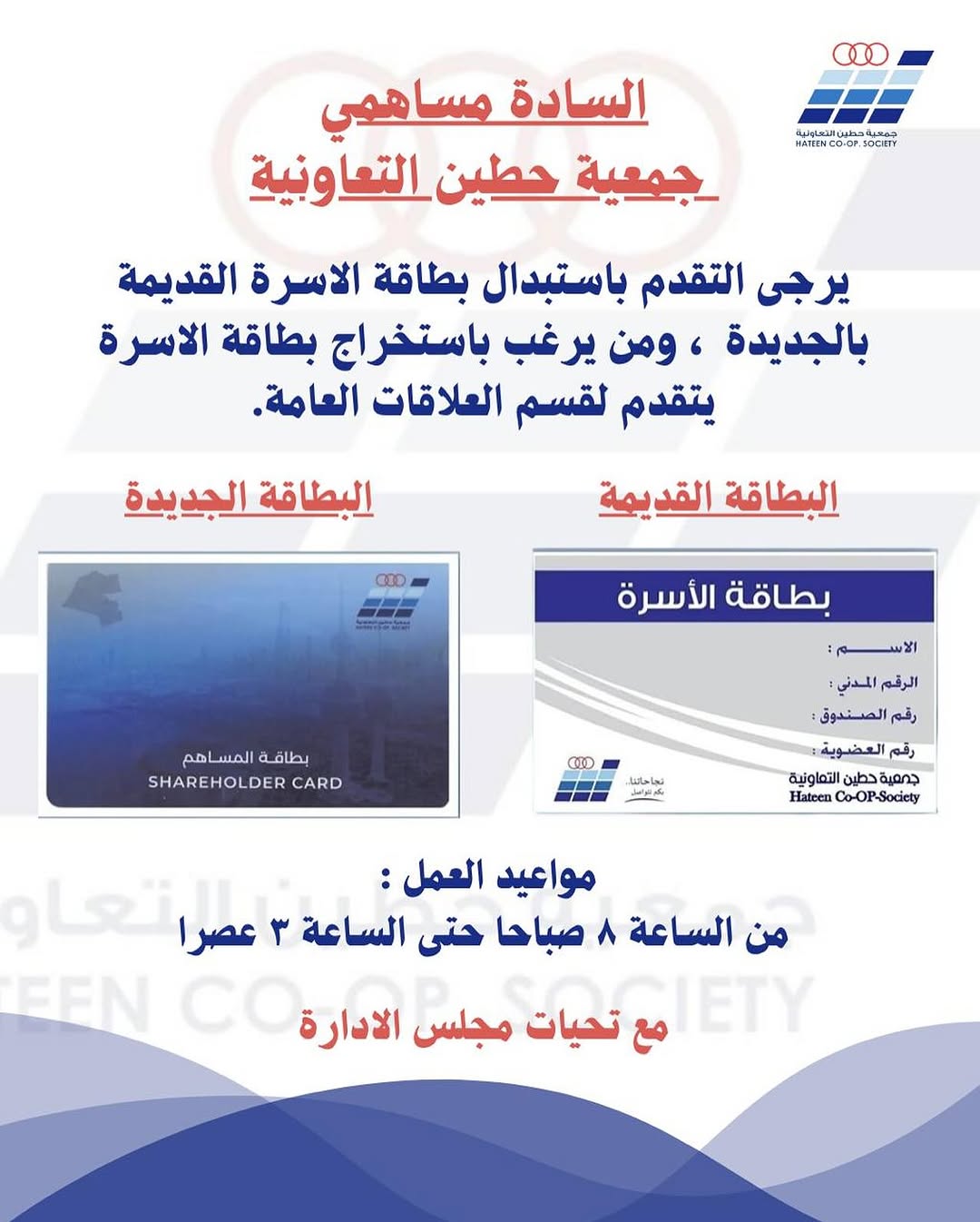 السادة مساهمي جمعية حطين التعاونية