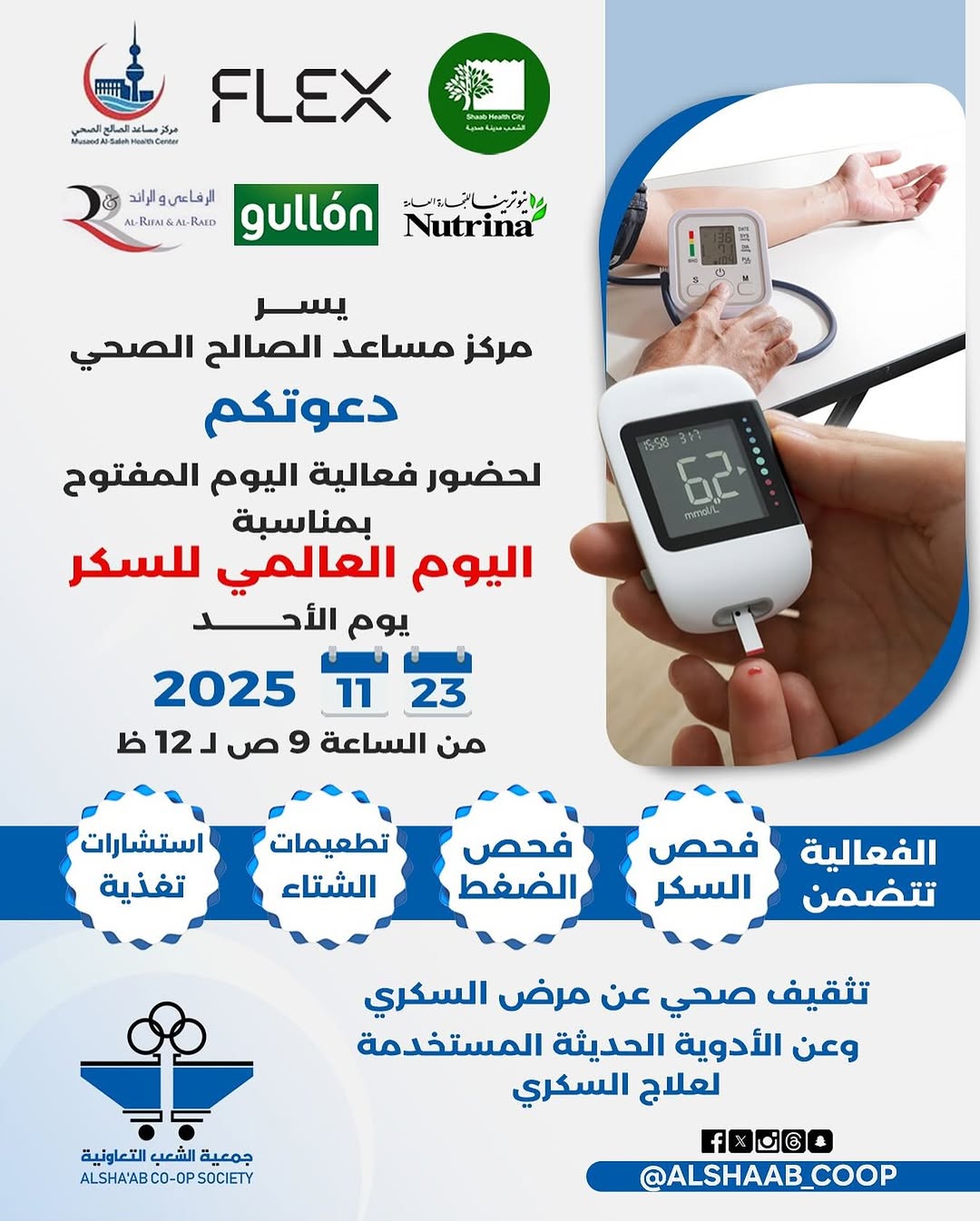 مركز مساعد الصالح الصحي وجمعية الشعب التعاونية