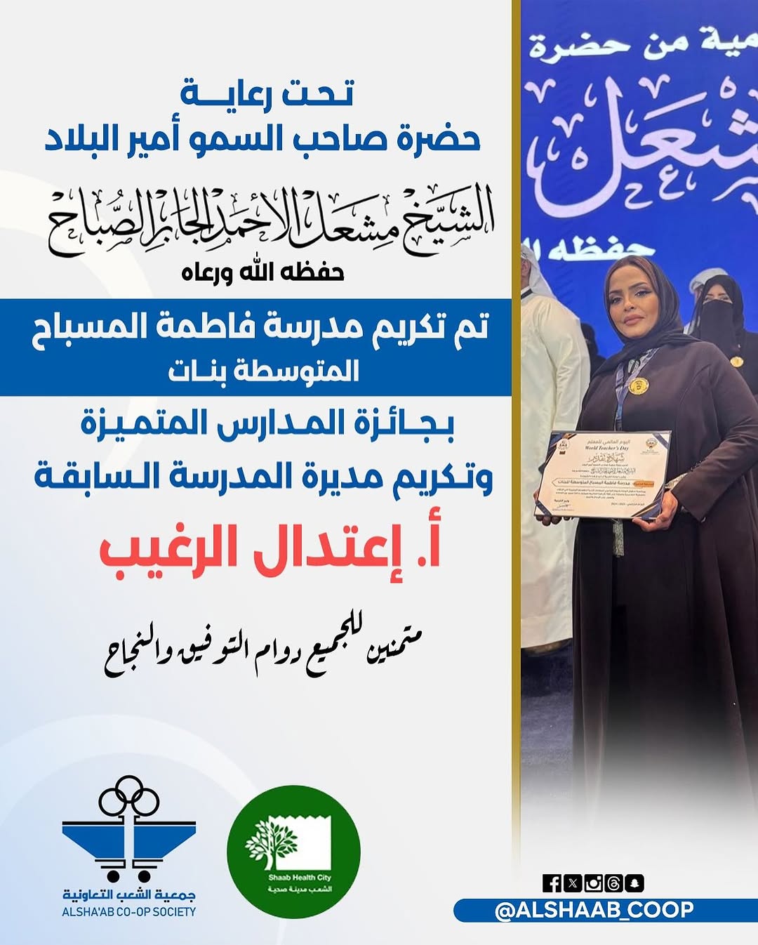 تحت رعاية حضرة صاحب السمو أمير البلاد الشيخ مشعل الأحمد الجابر الصباح حفظه الله ورعاه