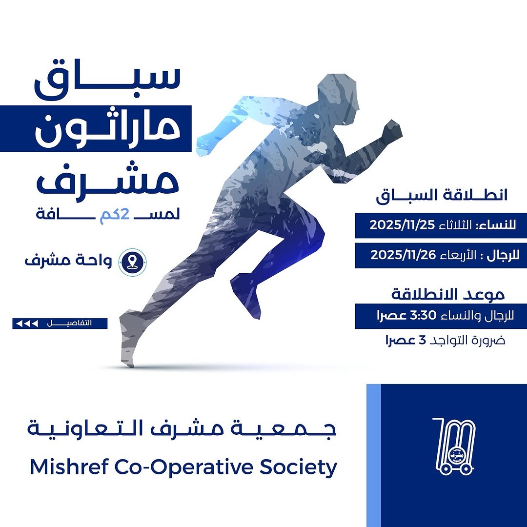 ⁨ سباق ماراثـون مشــرف⁩