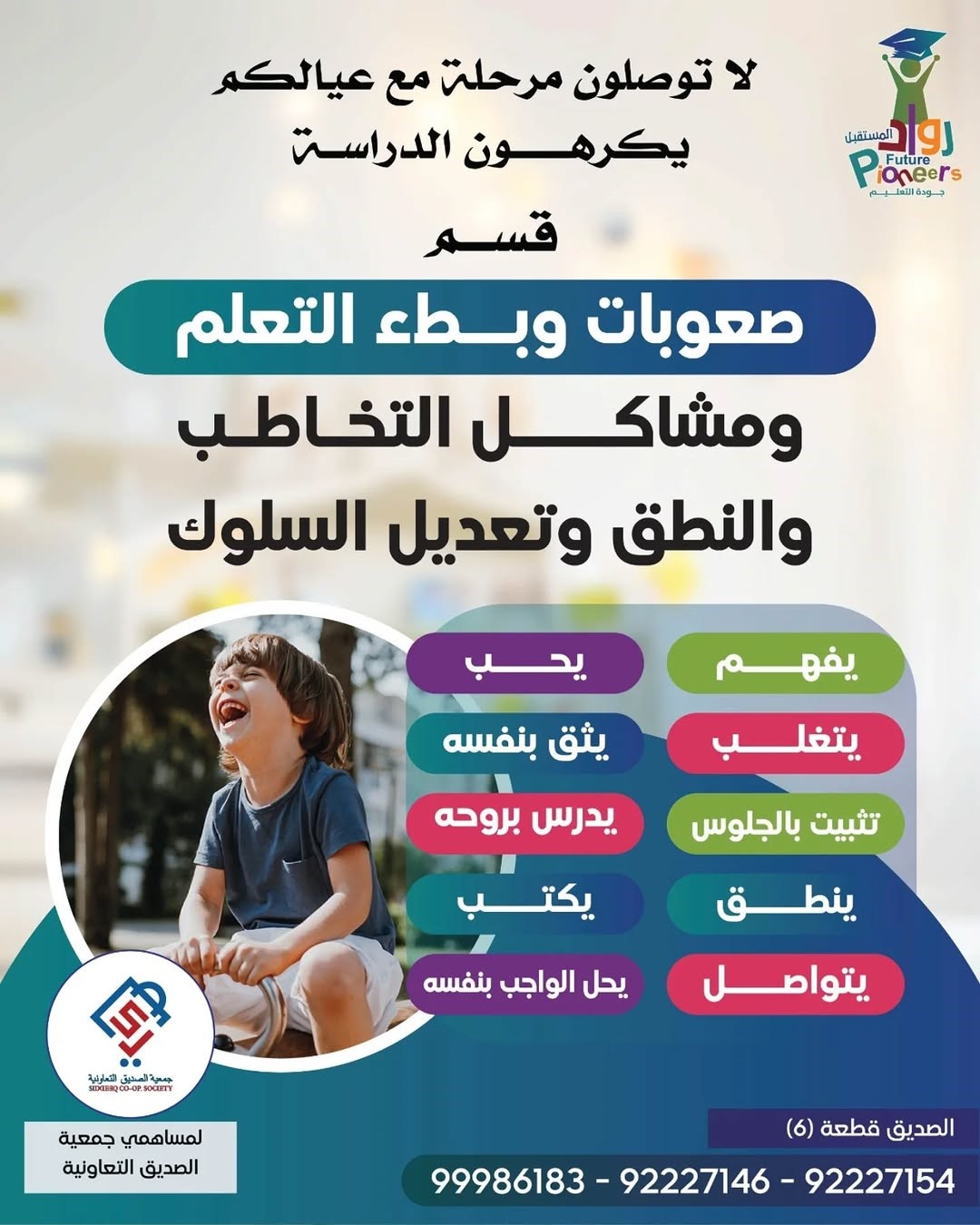 صعوبات وبطء التعليم