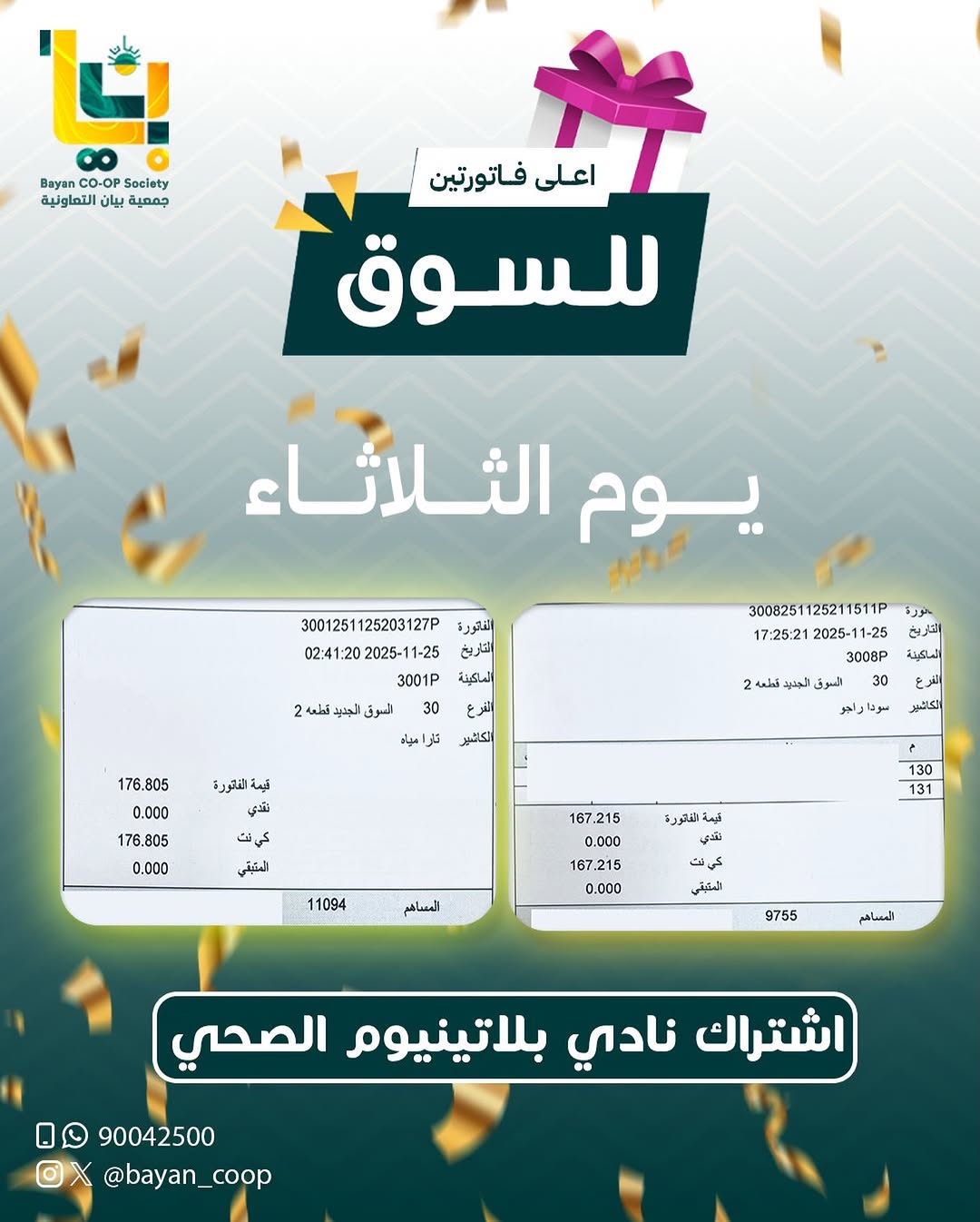 تهانينا للفائزين!