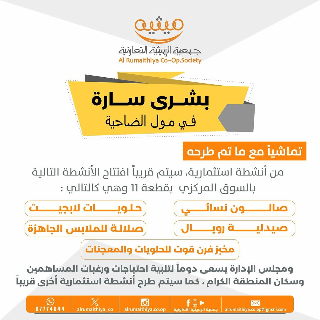 بشرى سارة في مول الضحية