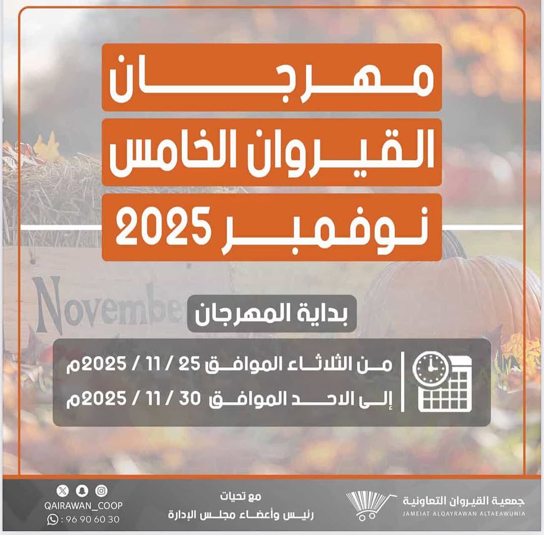 مهرجان القيروان الخامس نوفمبر 2025