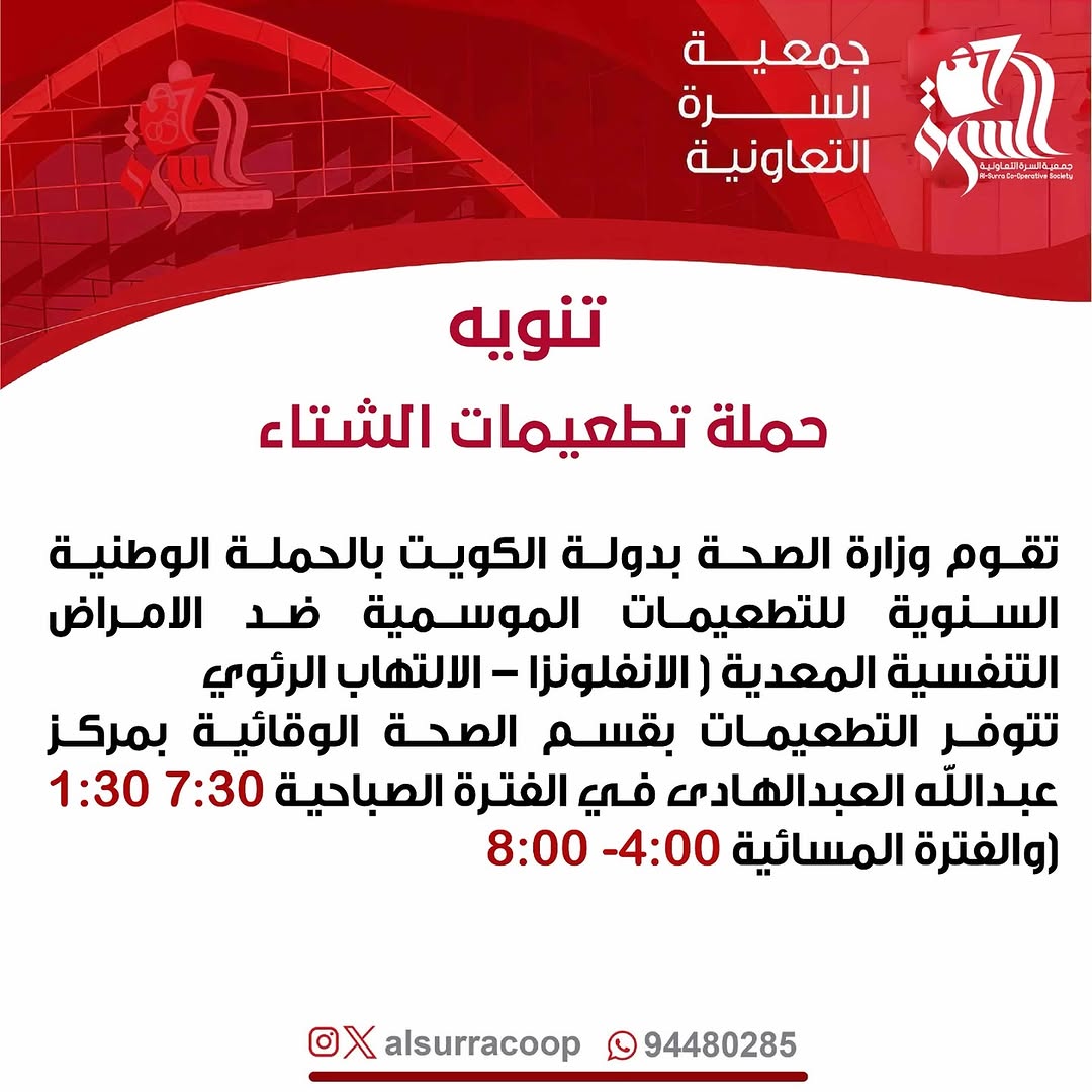 حملة تطعيمات الشتاء