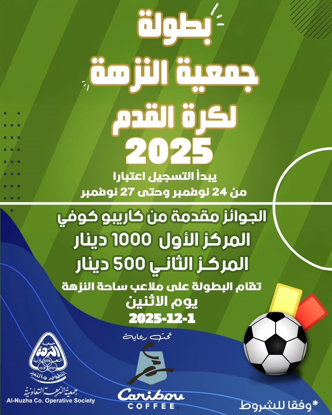 بطولة النزهة لكرة القدم ٢٠٢٥