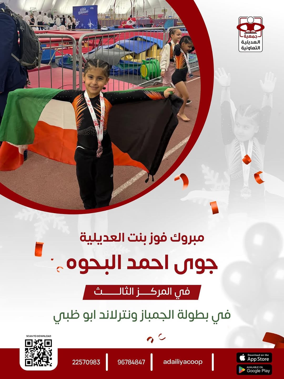 مبروك فوز بنت العديلية