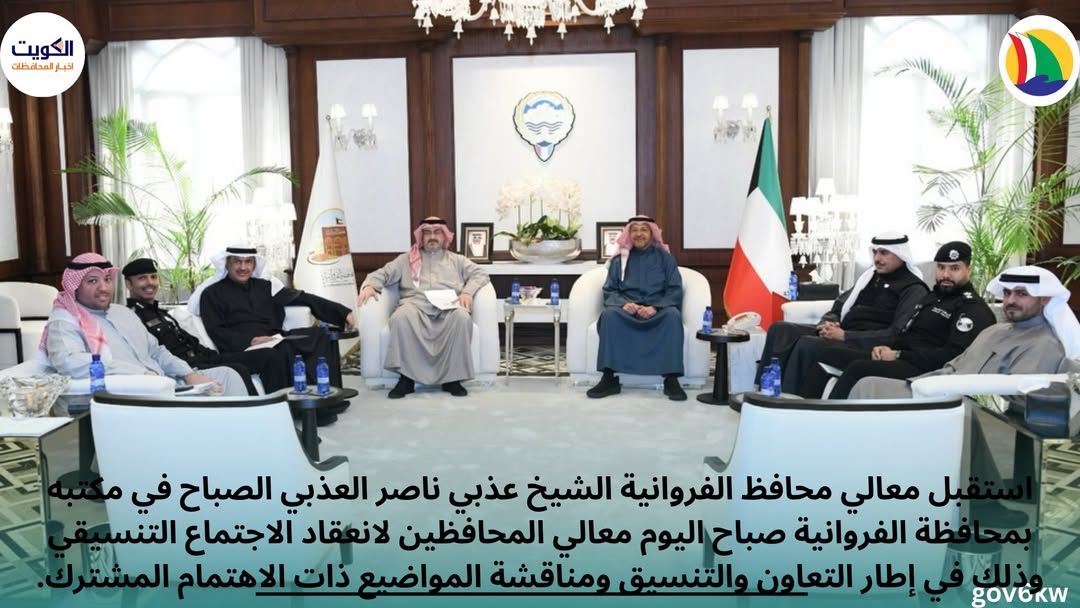 التقى معالي محافظ مبارك الكبير ومحافظ حولي بالتكليف صباح بدر صباح السالم