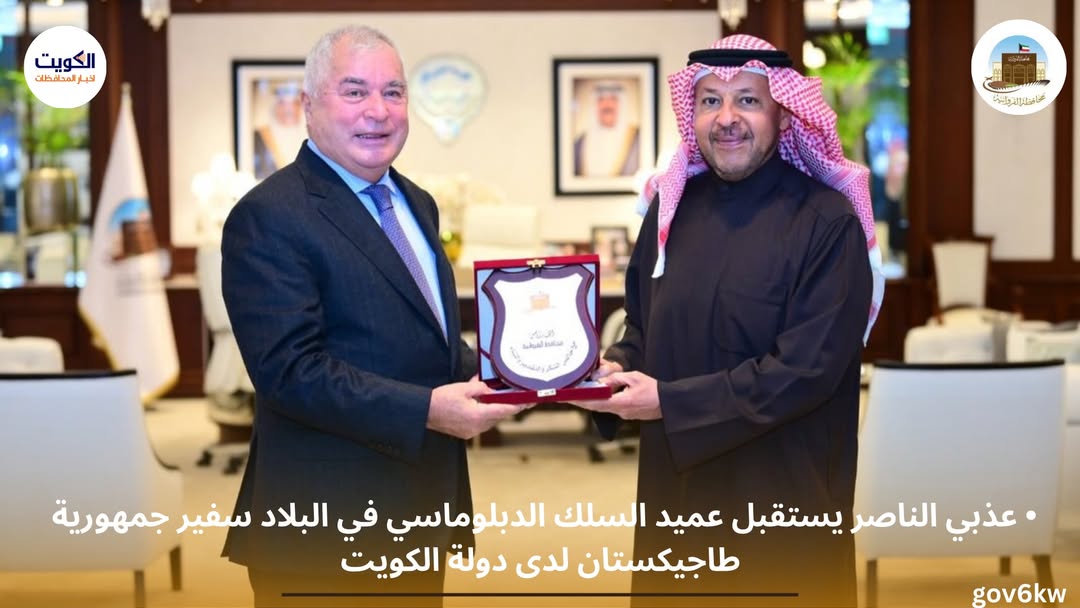 ⁨ ⁨ ⁨ • عذبي الناصر يستقبل عميد السلك الدبلوماسي في البلاد سفير جمهورية طاجيكستان لدى دولة الكويت