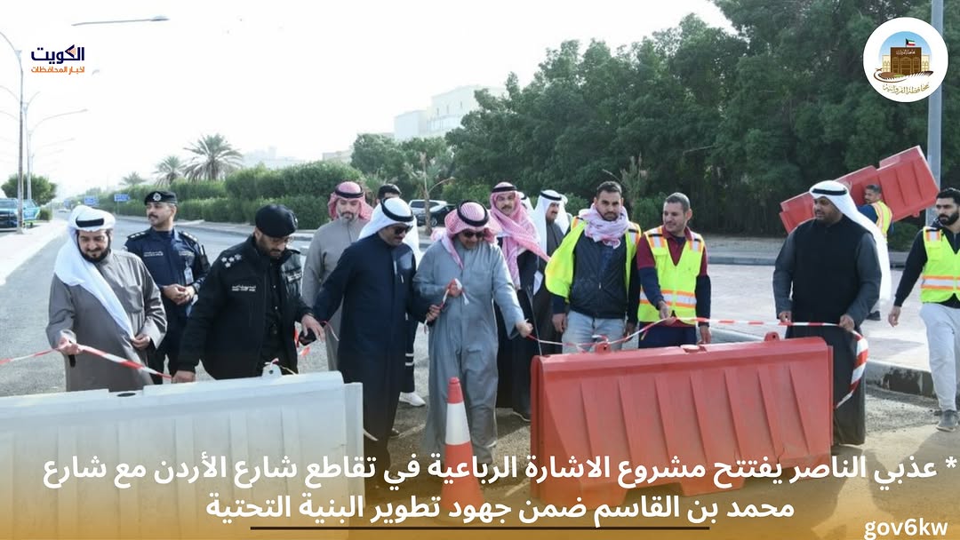 * عذبي الناصر يفتتح مشروع الاشارة الرباعية في تقاطع شارع الأردن مع شارع محمد بن القاسم ضمن جهود تطوير البنية التحتية
