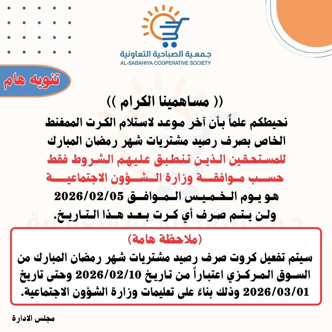 تنويه هام  (( مساهمينا الكرام ))