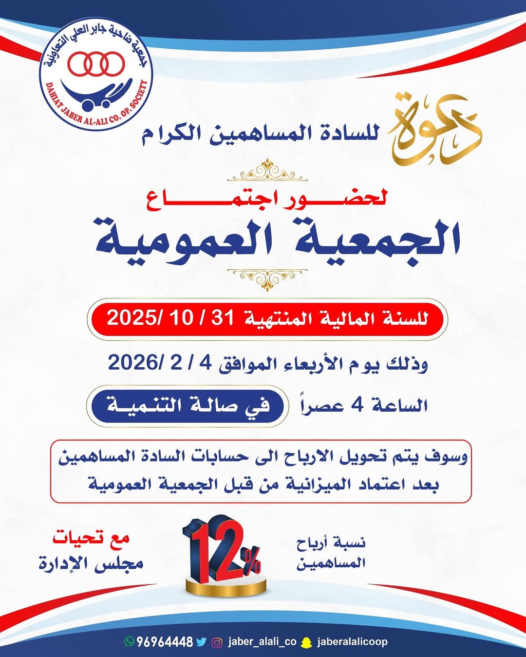 دعوة للسادة المساهمين الكرام.