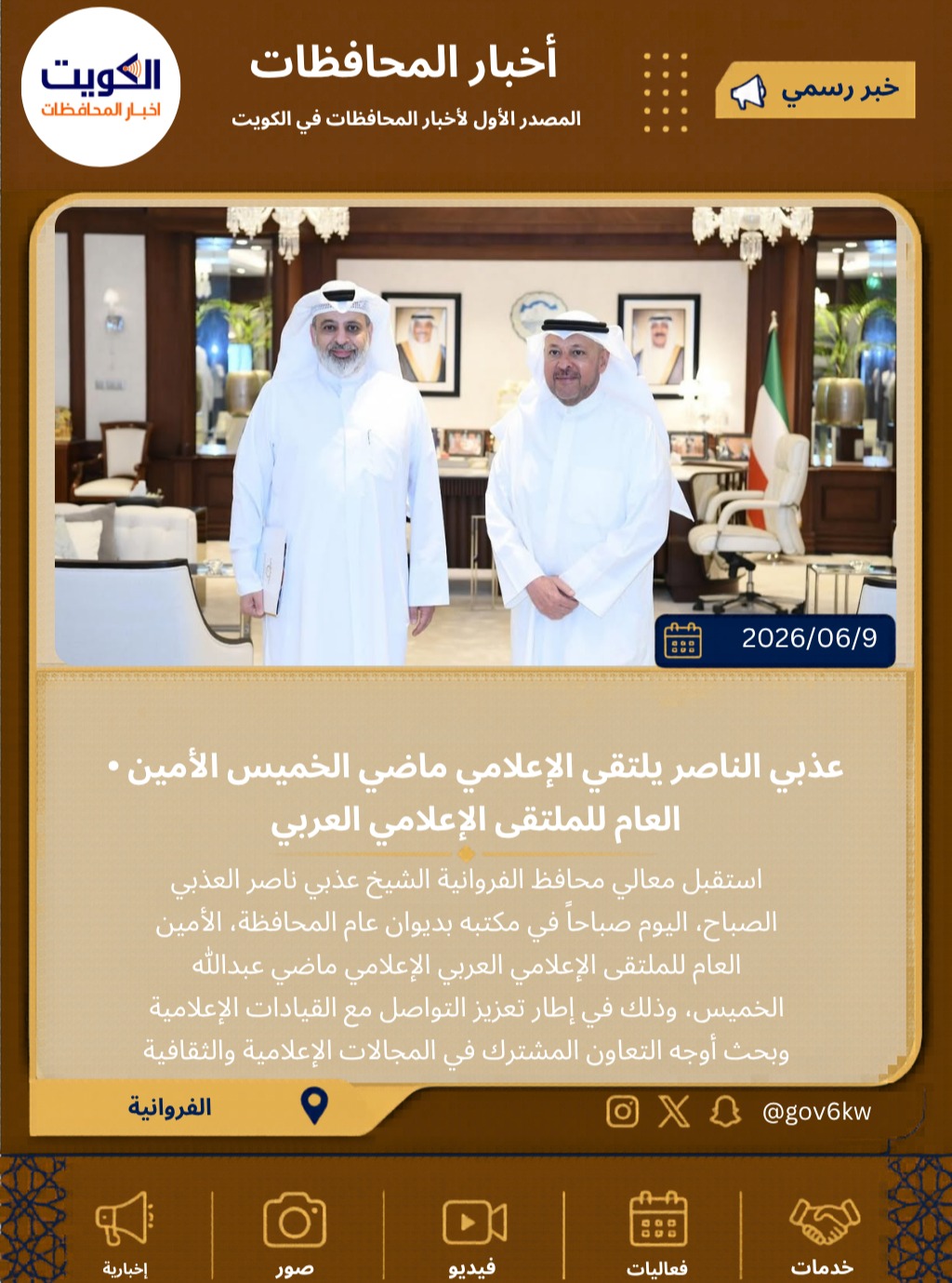 ⁨ • عذبي الناصر يلتقي الإعلامي ماضي الخميس الأمين العام للملتقى الإعلامي العربي
