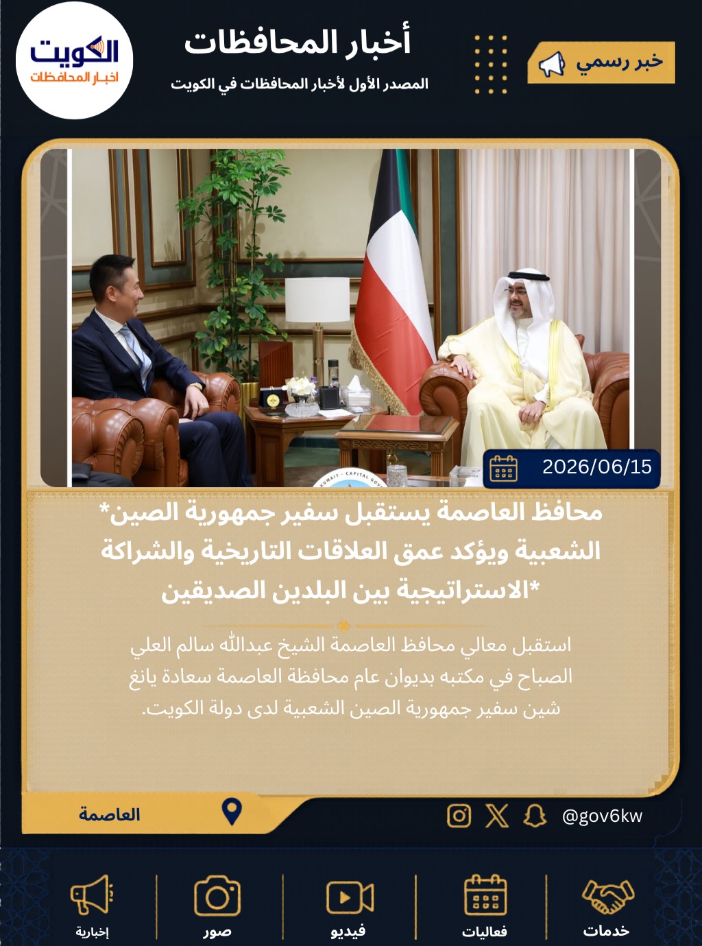 *محافظ العاصمة يستقبل سفير جمهورية الصين الشعبية ويؤكد عمق العلاقات التاريخية والشراكة الاستراتيجية بين البلدين الصديقين*